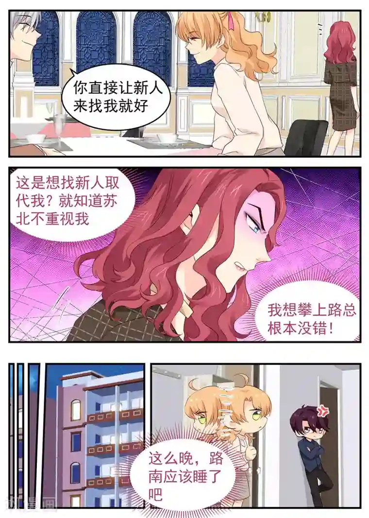 金牌甜妻第70话 你可真皮