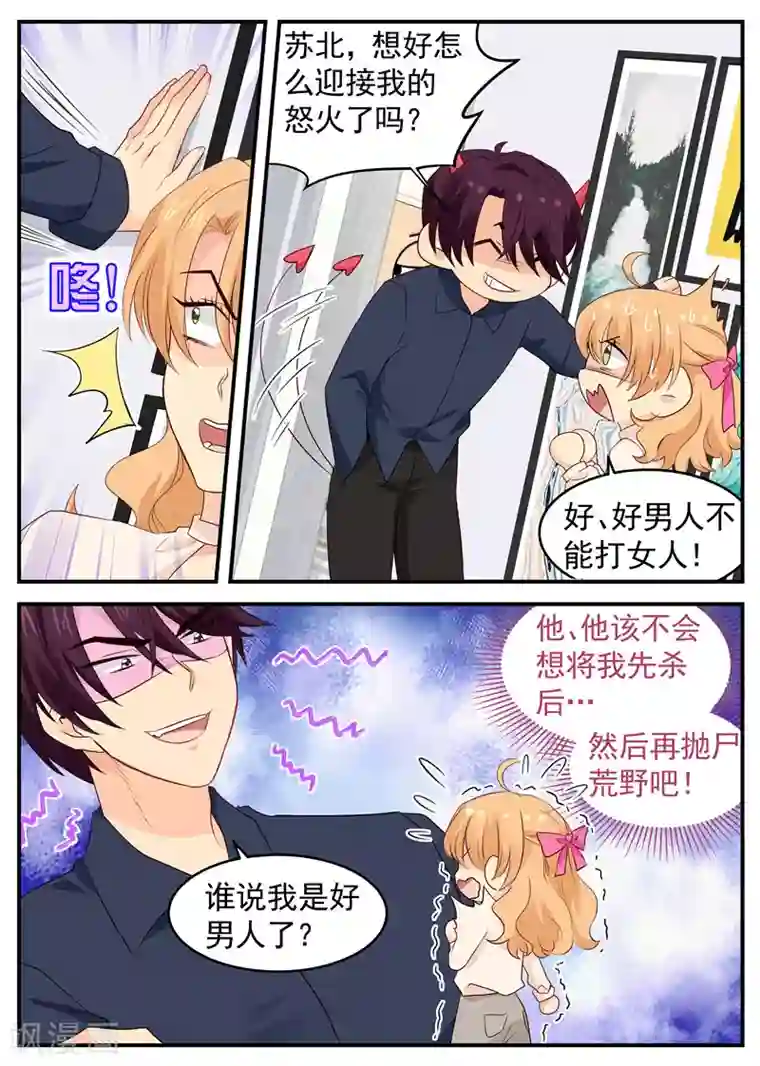 金牌甜妻第70话 你可真皮