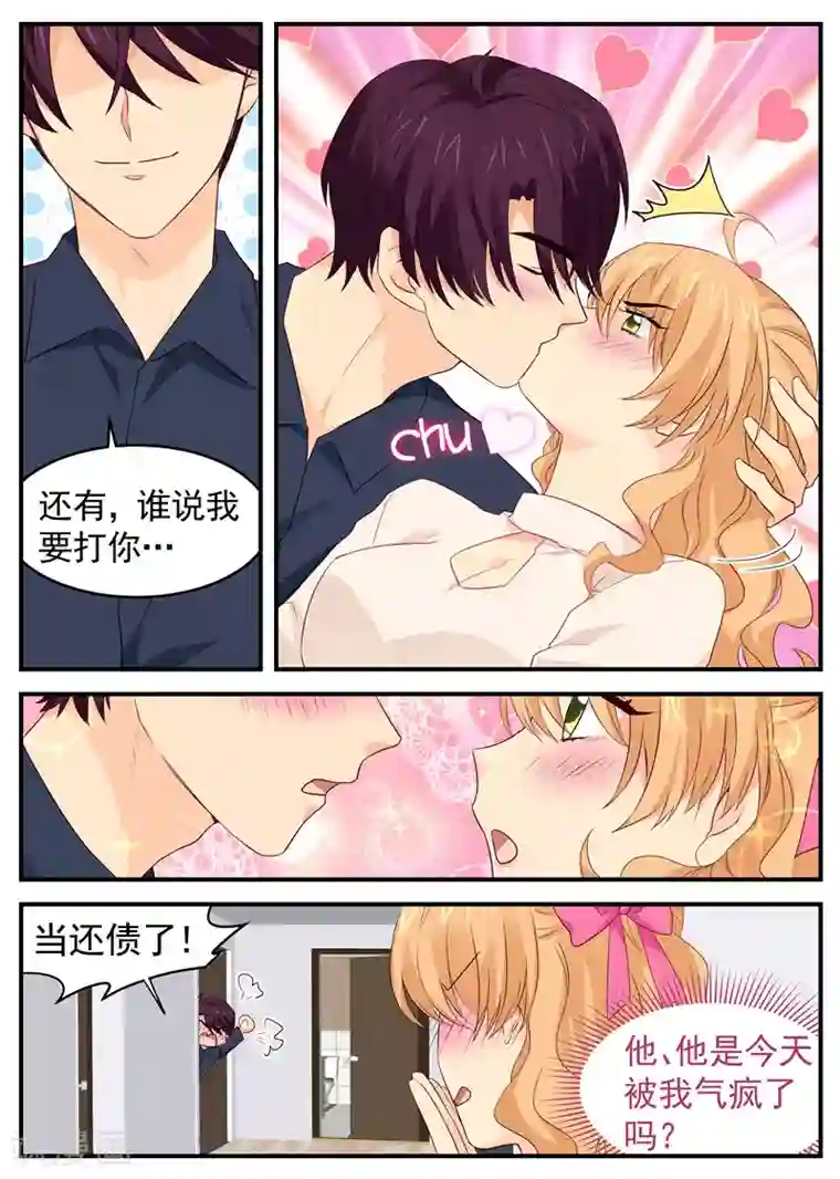 金牌甜妻第70话 你可真皮