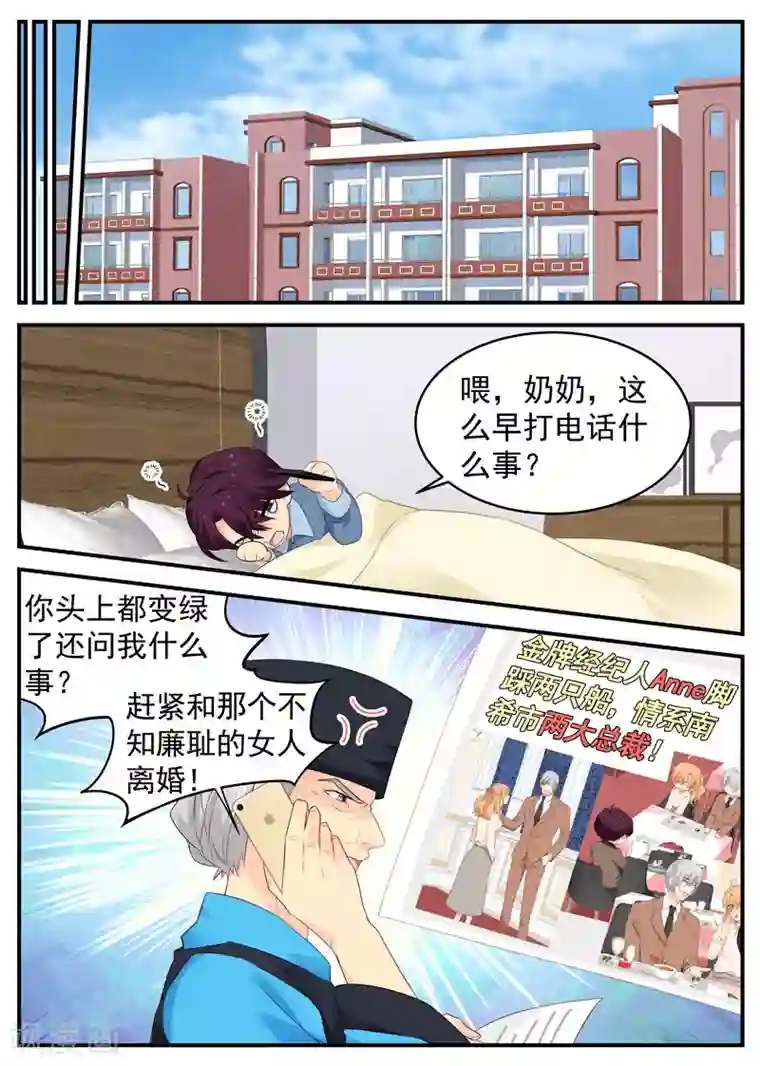 金牌甜妻第70话 你可真皮