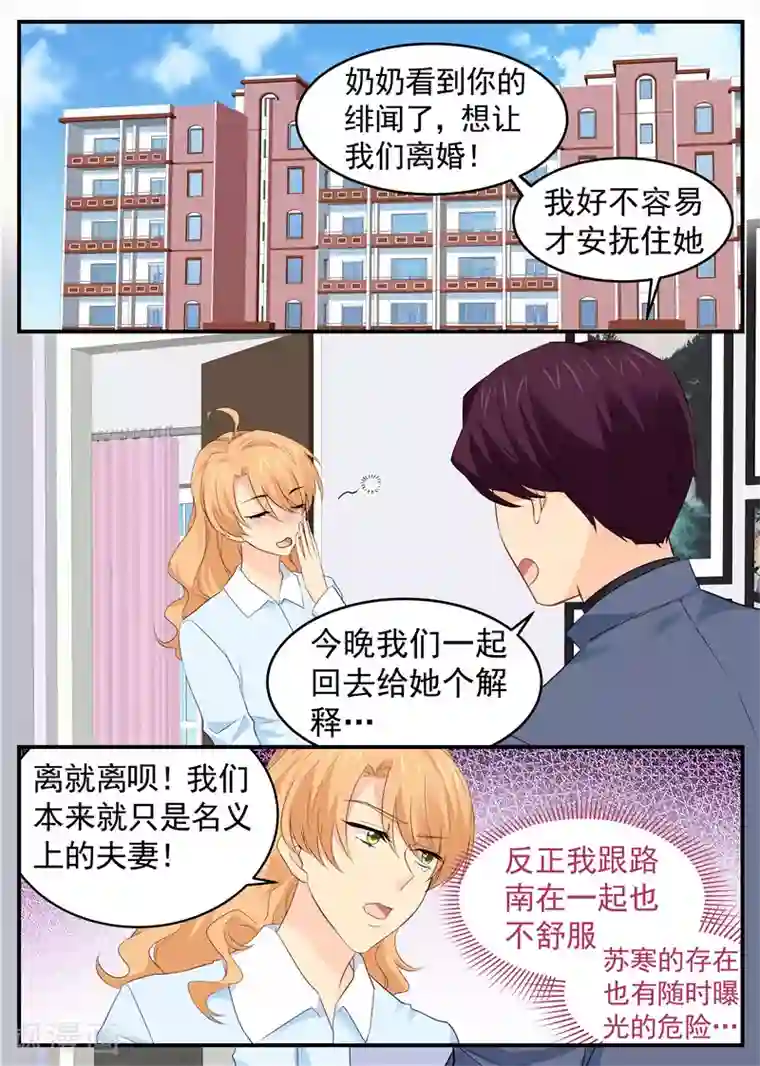 金牌甜妻第71话 演技99分