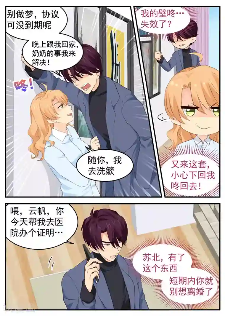 金牌甜妻第71话 演技99分