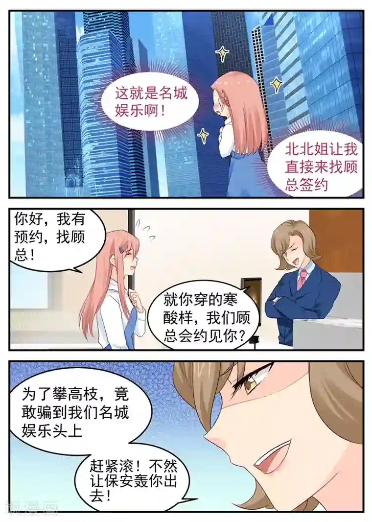 金牌甜妻第71话 演技99分