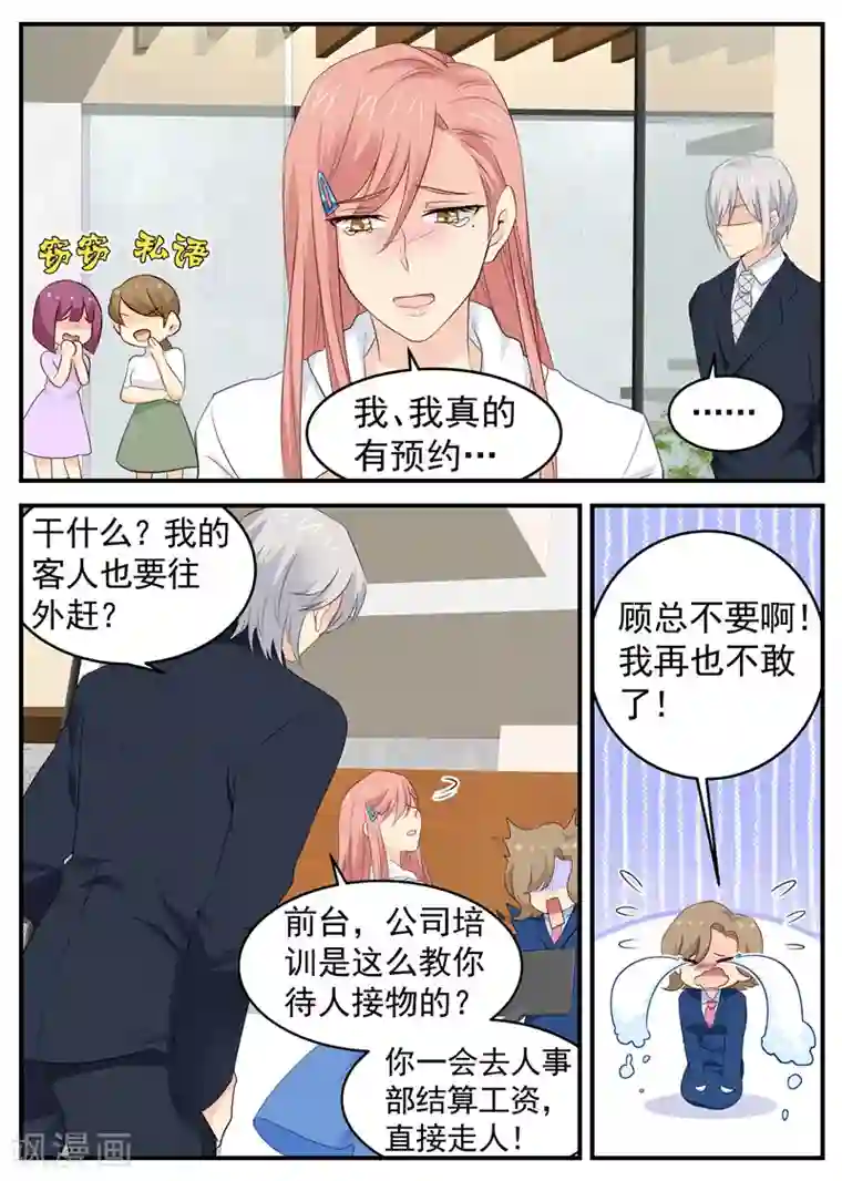 金牌甜妻第71话 演技99分