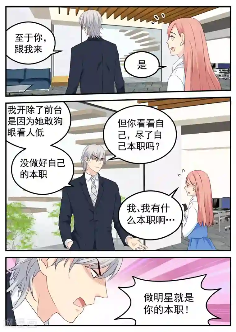 金牌甜妻第71话 演技99分