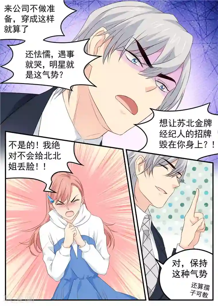 金牌甜妻第71话 演技99分