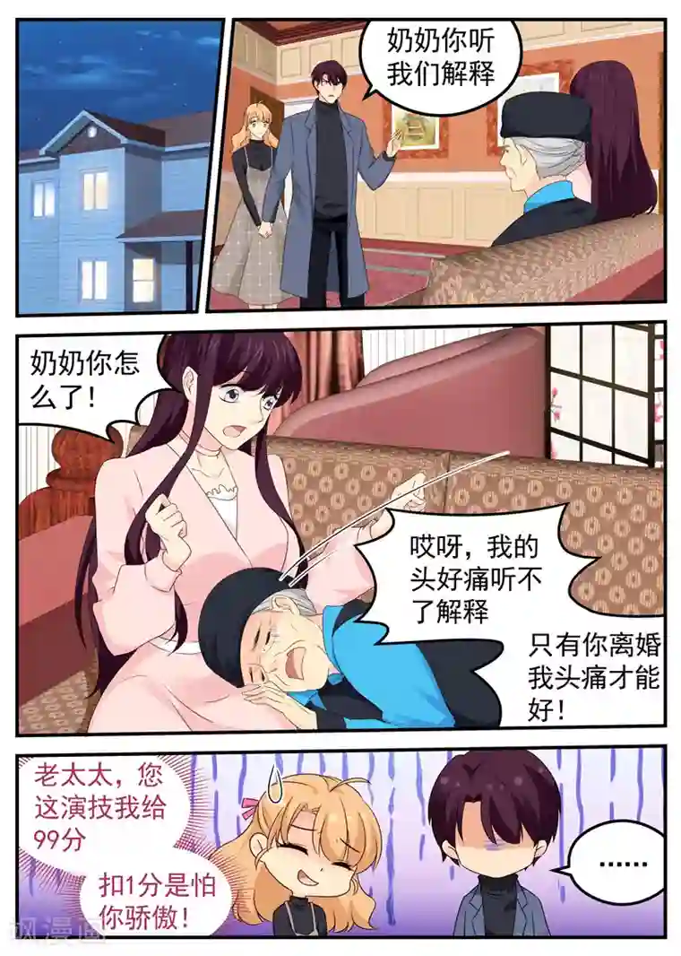 金牌甜妻第71话 演技99分