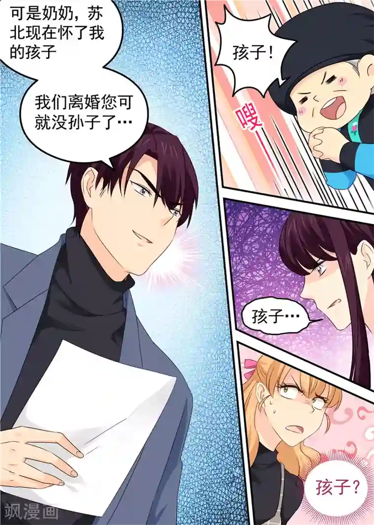 金牌甜妻第71话 演技99分