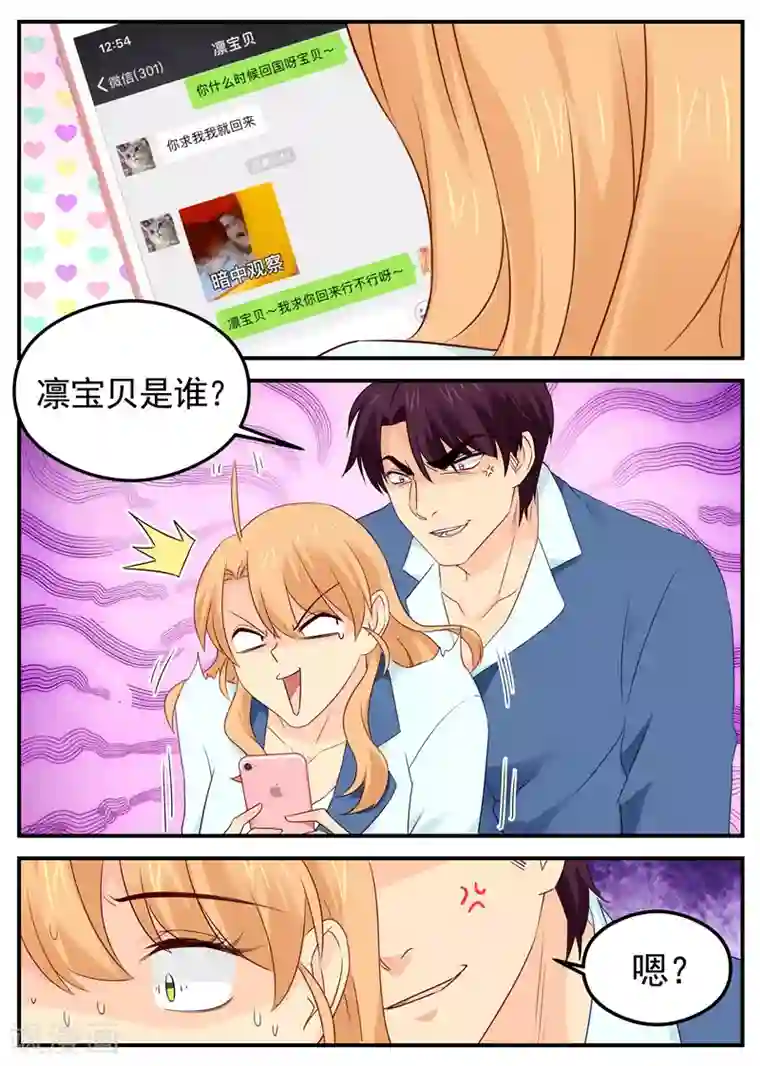 金牌甜妻第72话 假戏真做