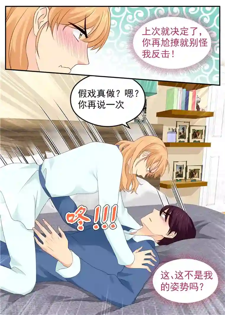 金牌甜妻第72话 假戏真做