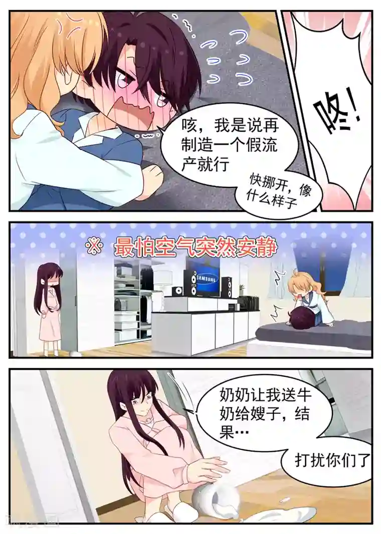 金牌甜妻第72话 假戏真做