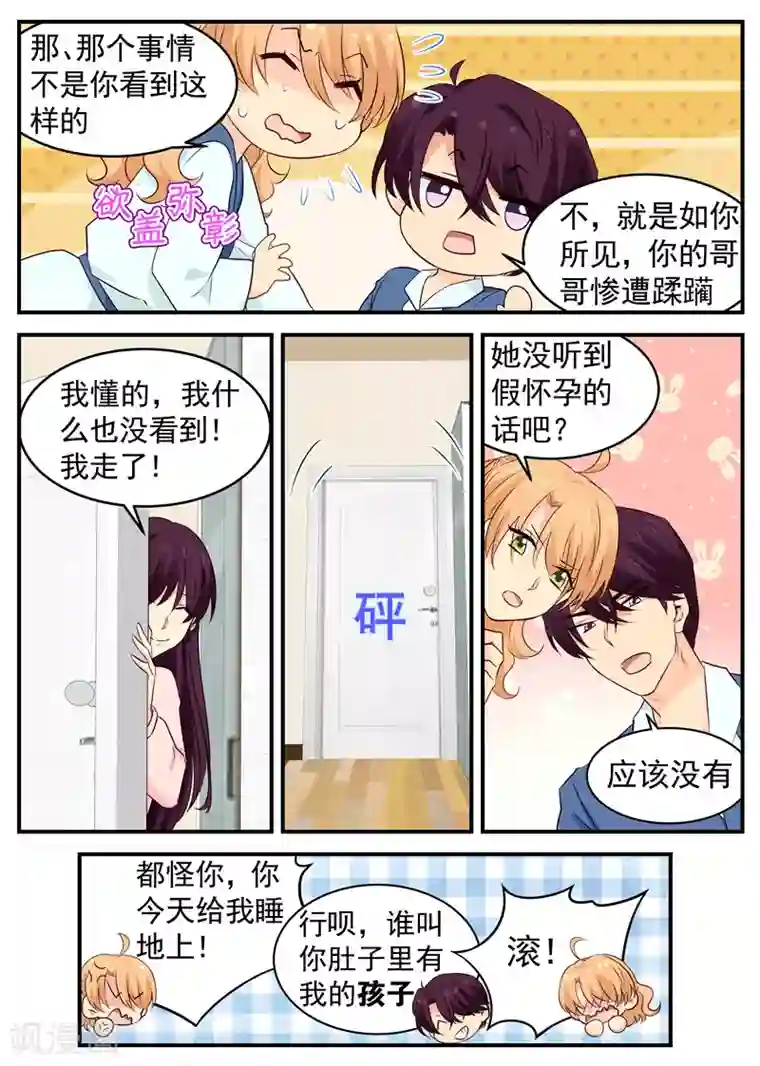 金牌甜妻第72话 假戏真做