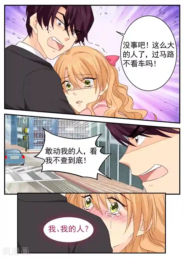 金牌甜妻第73话 竟敢动我的人