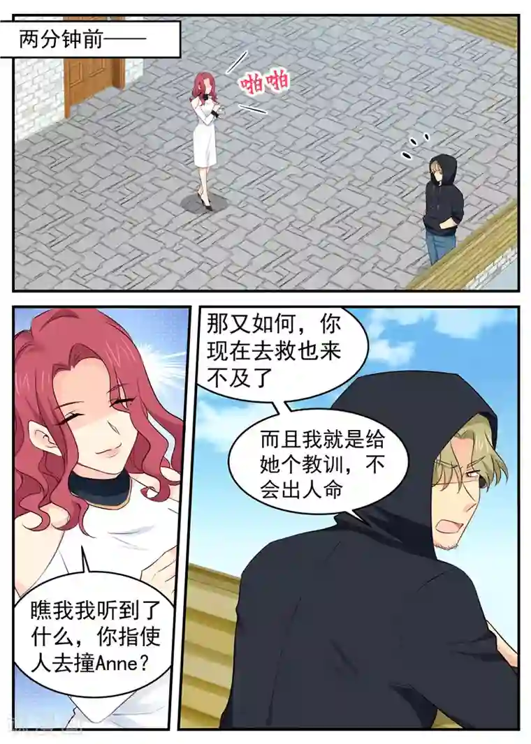 金牌甜妻第73话 竟敢动我的人