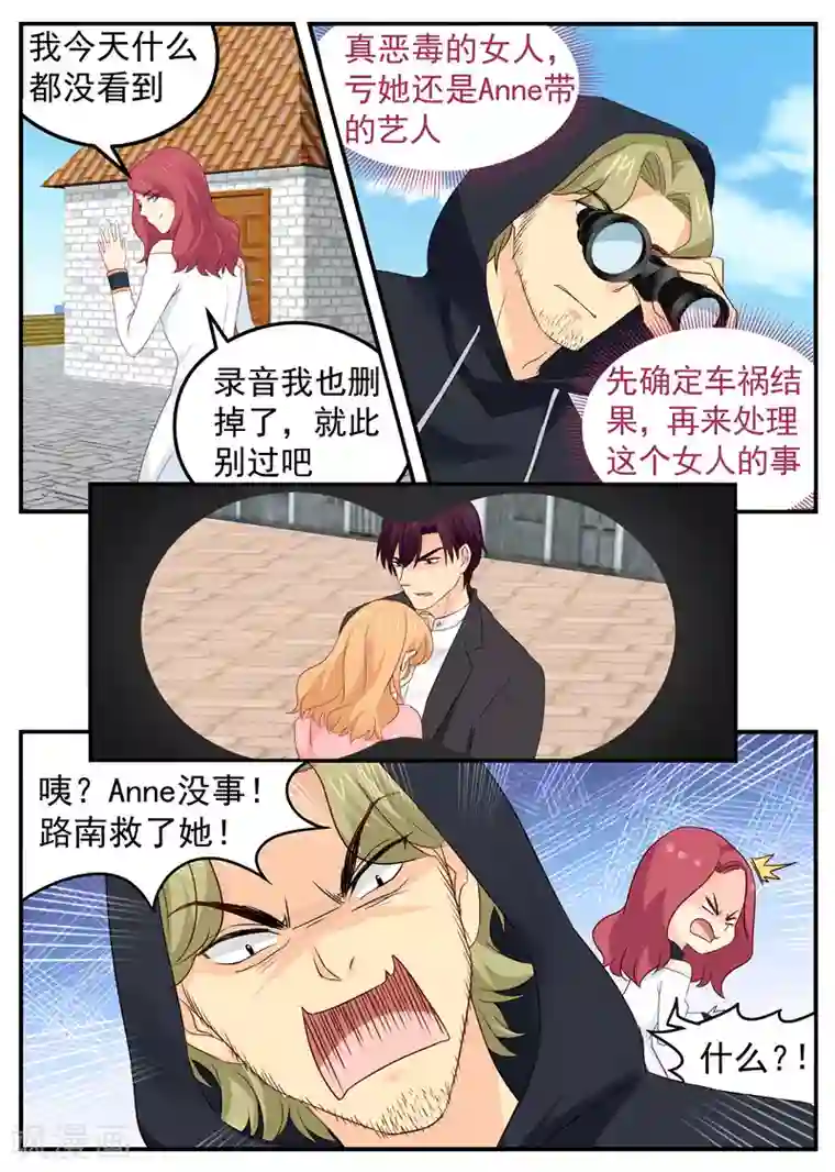 金牌甜妻第73话 竟敢动我的人