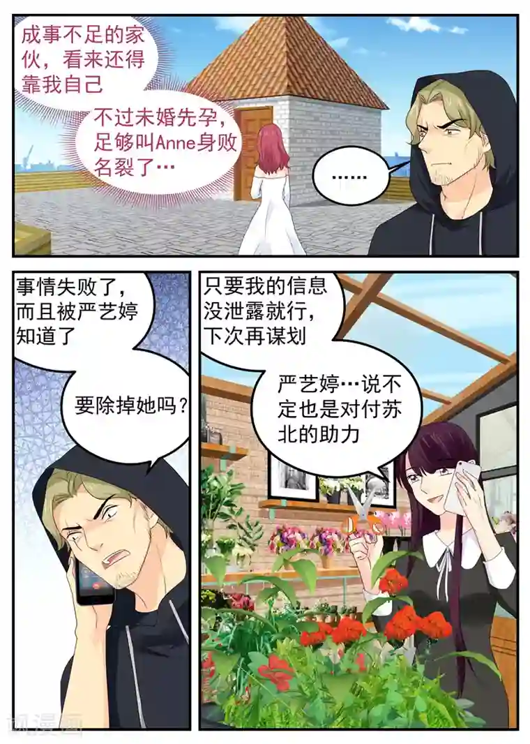 金牌甜妻第73话 竟敢动我的人