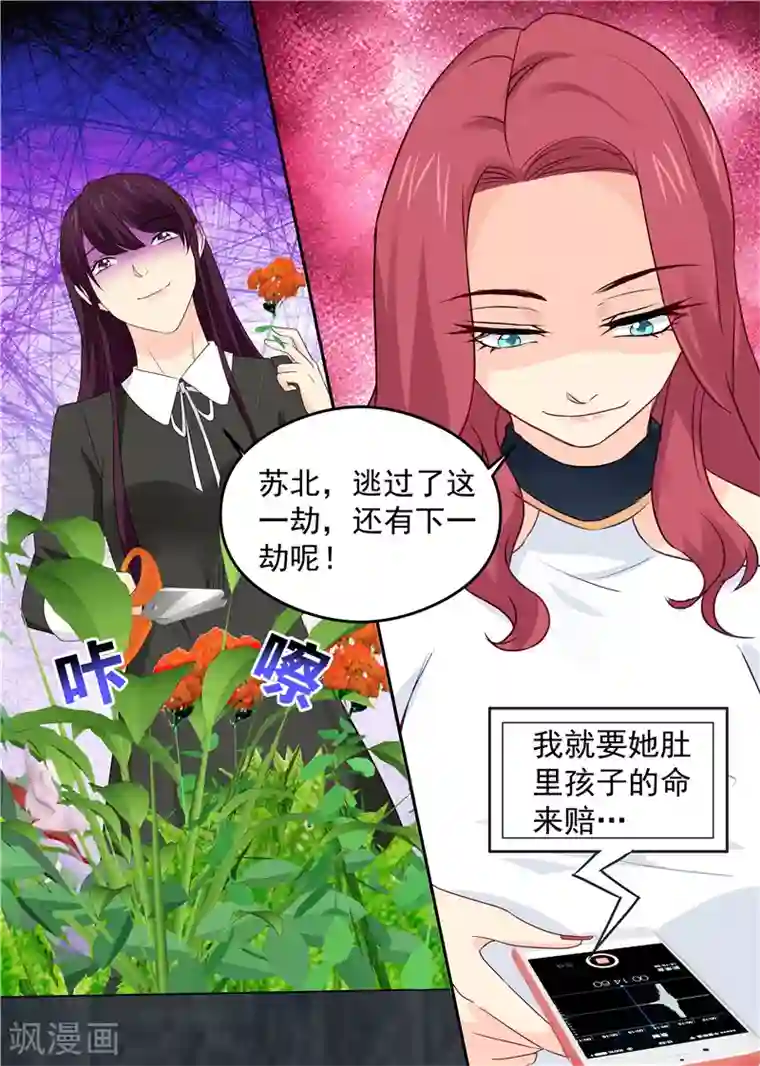 金牌甜妻第73话 竟敢动我的人