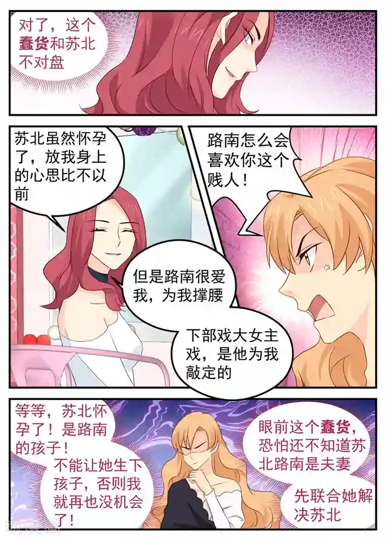 金牌甜妻第74话 蛇蝎女人