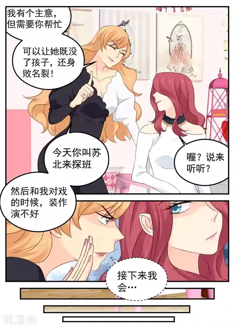 金牌甜妻第74话 蛇蝎女人