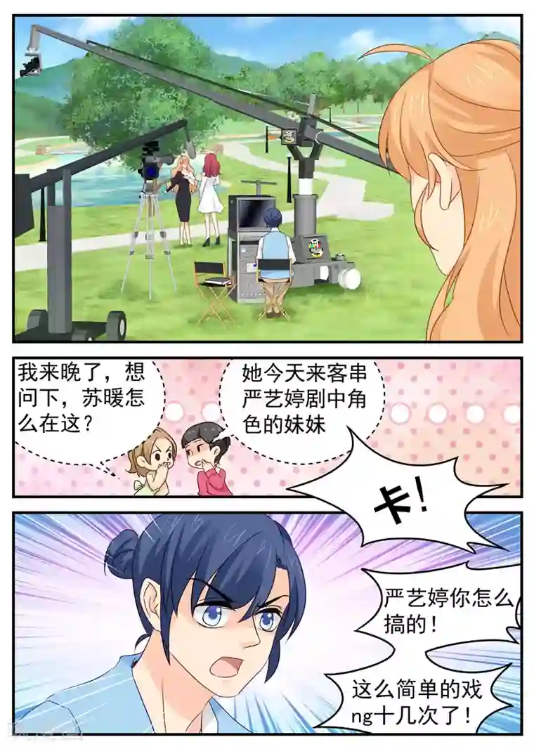 金牌甜妻第74话 蛇蝎女人