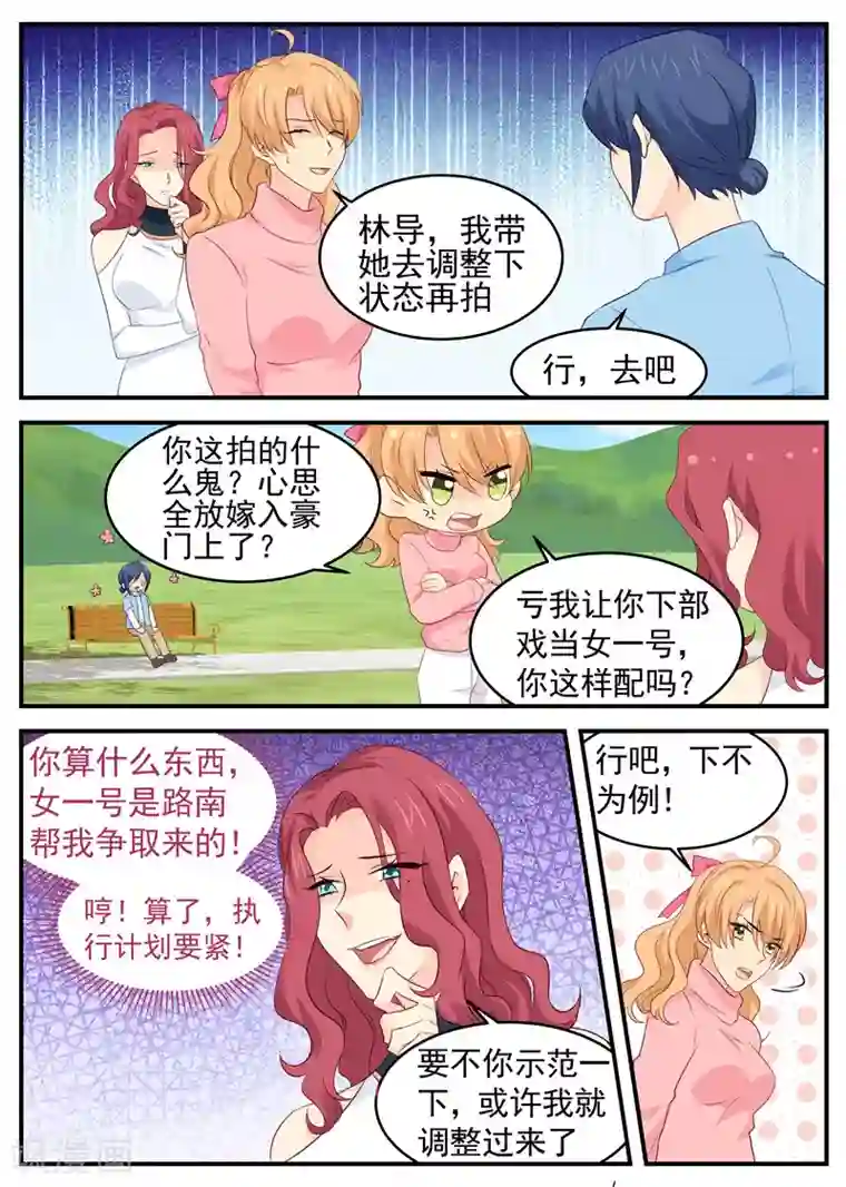 金牌甜妻第74话 蛇蝎女人