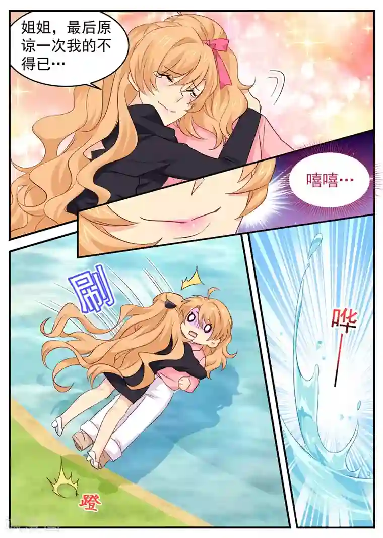 金牌甜妻第74话 蛇蝎女人