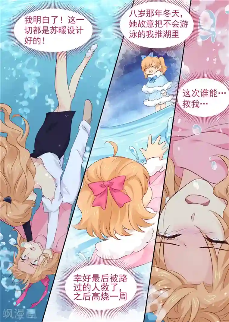 金牌甜妻第74话 蛇蝎女人