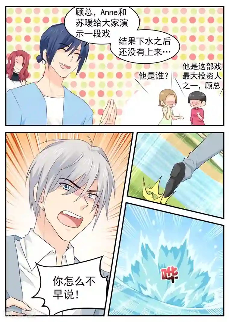 金牌甜妻第75话 我是苏北她……