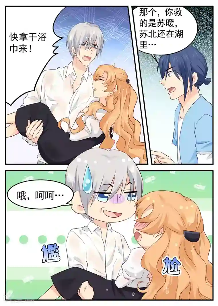 金牌甜妻第75话 我是苏北她……