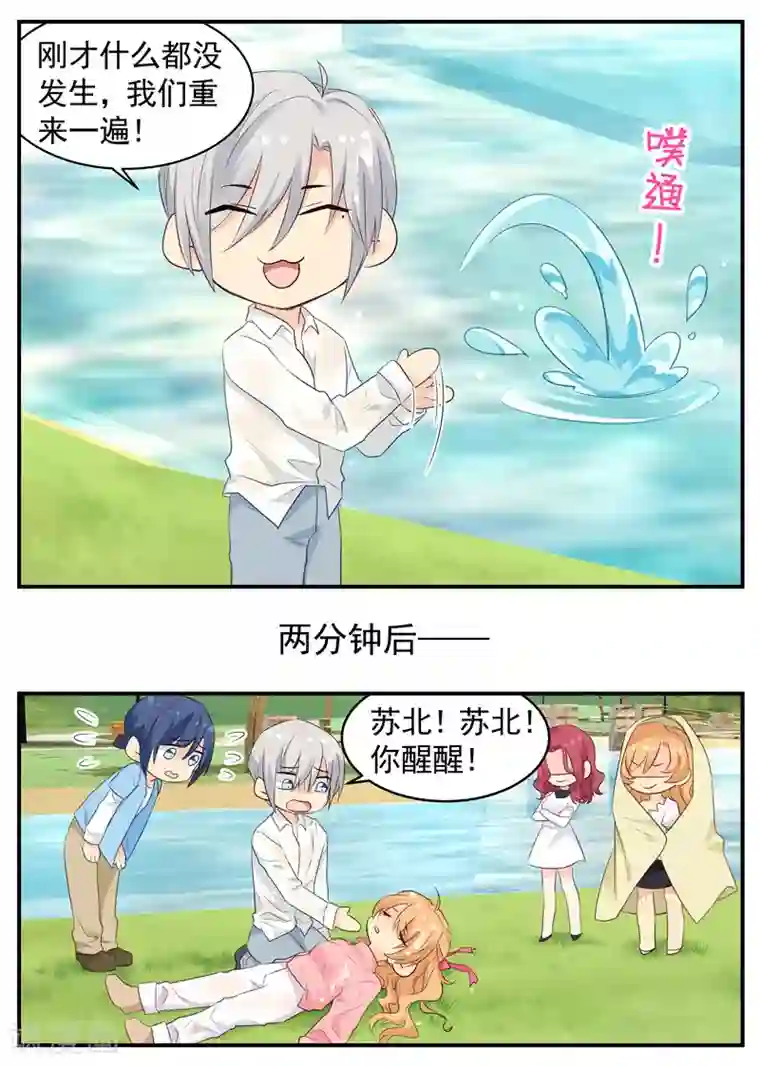 金牌甜妻第75话 我是苏北她……