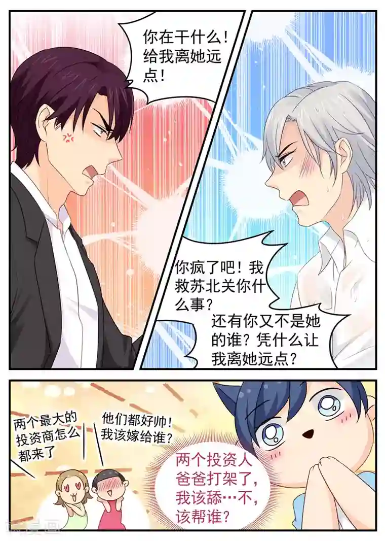 金牌甜妻第75话 我是苏北她……