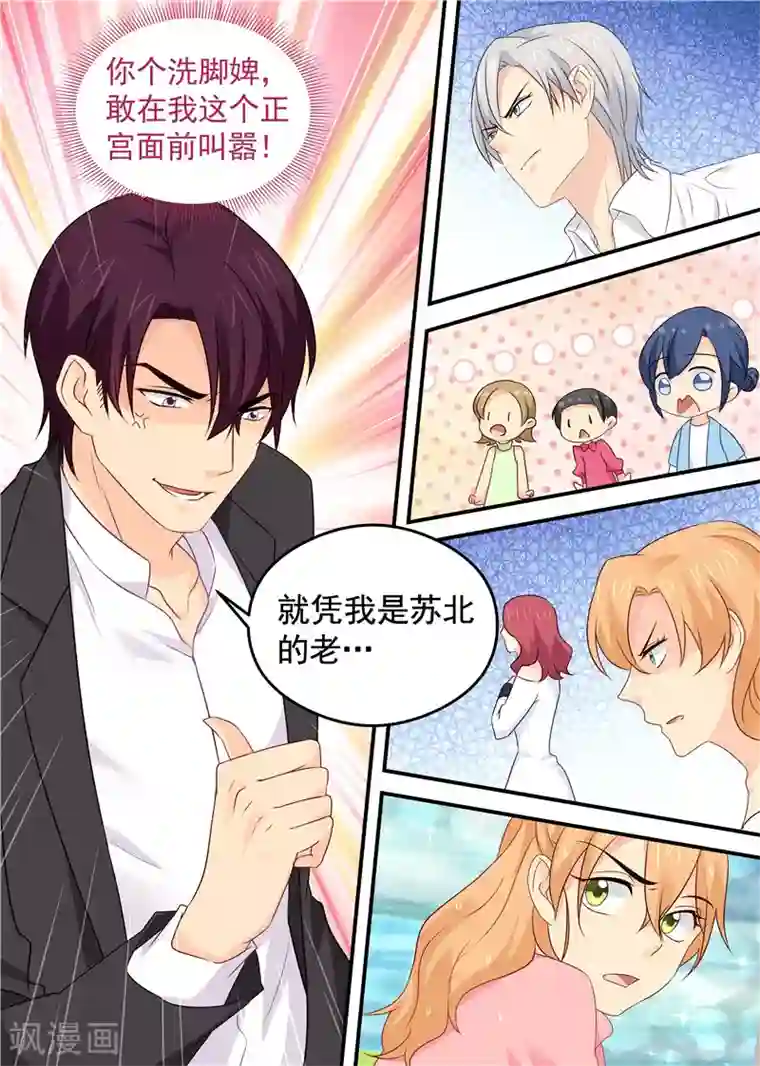 金牌甜妻第75话 我是苏北她……