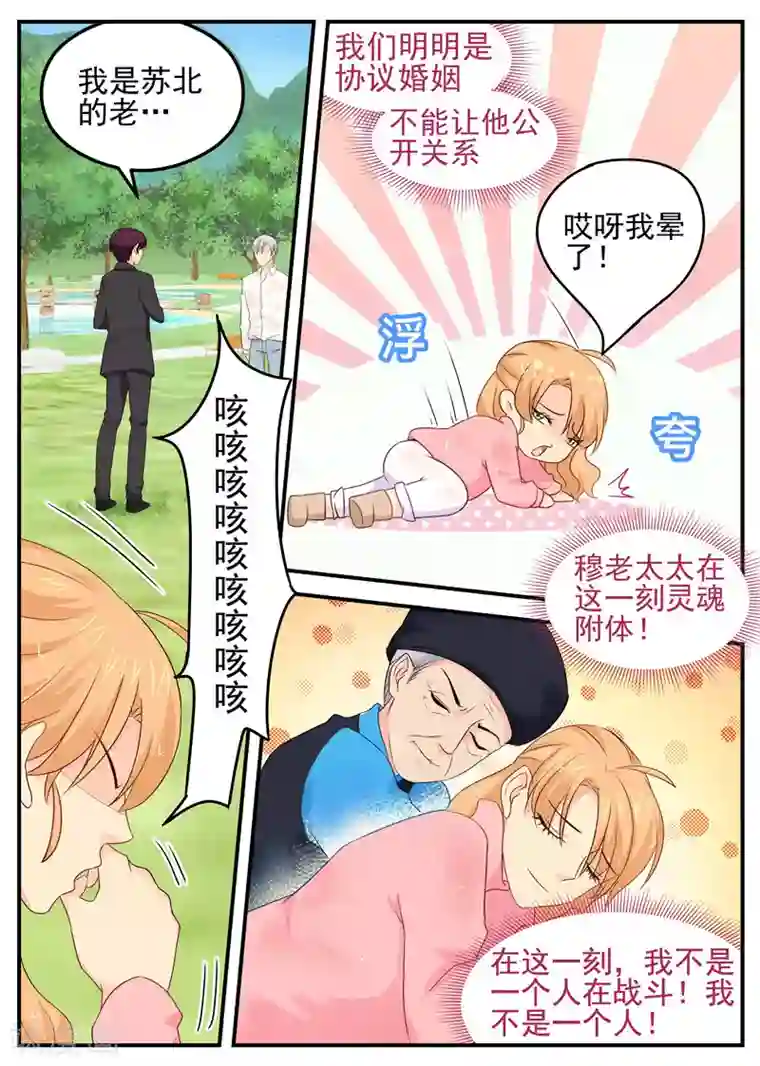 金牌甜妻第76话 突如其来的告白