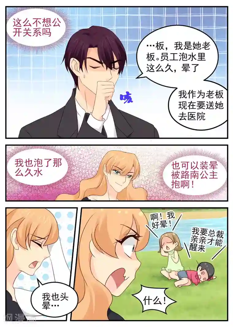 金牌甜妻第76话 突如其来的告白