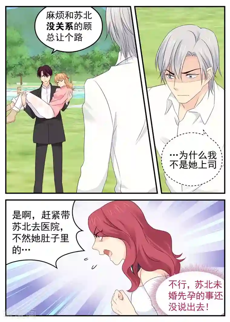 金牌甜妻第76话 突如其来的告白
