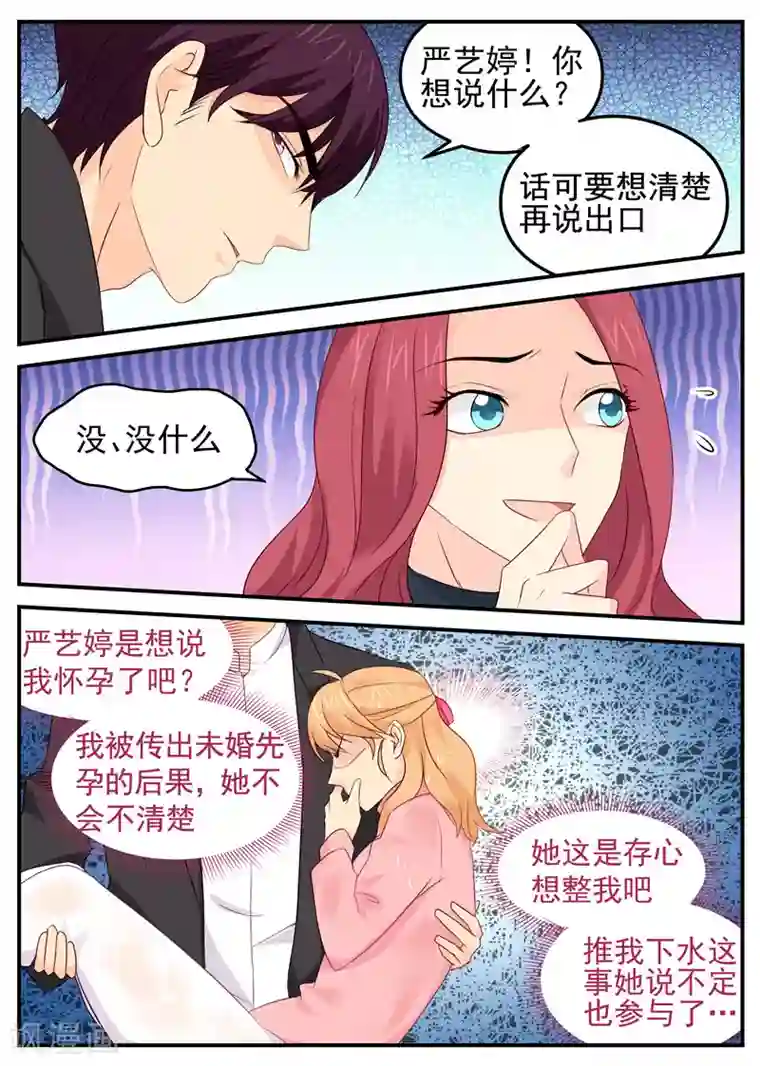 金牌甜妻第76话 突如其来的告白