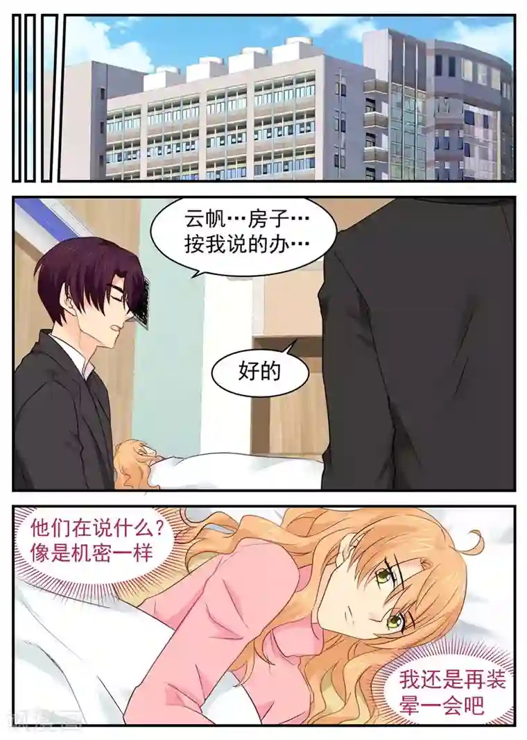 金牌甜妻第76话 突如其来的告白