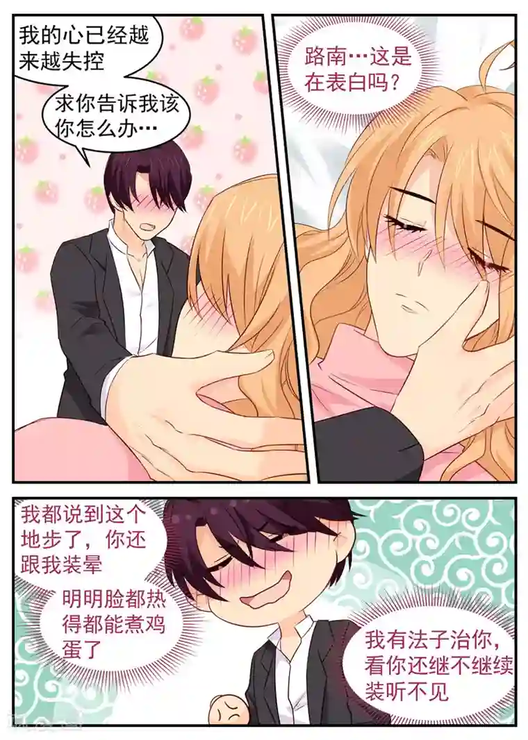 金牌甜妻第76话 突如其来的告白