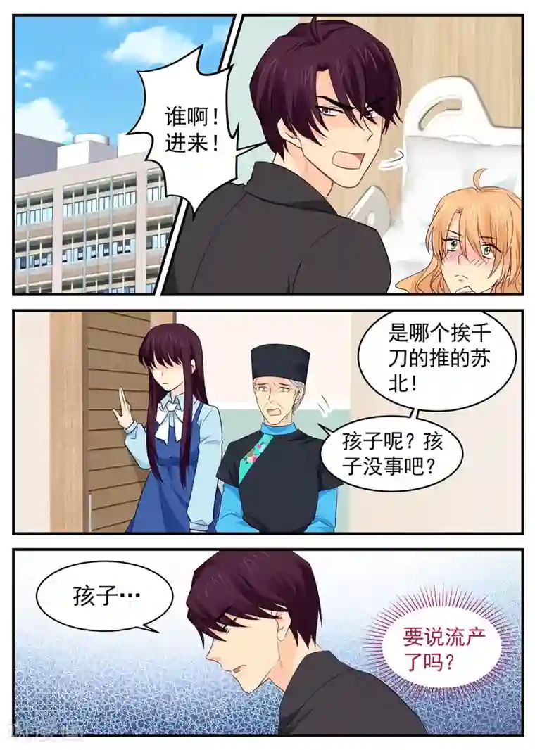 金牌甜妻第77话 试探