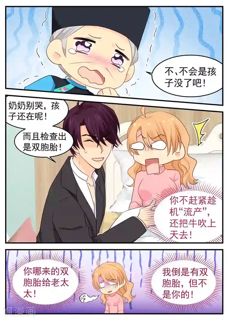 金牌甜妻第77话 试探