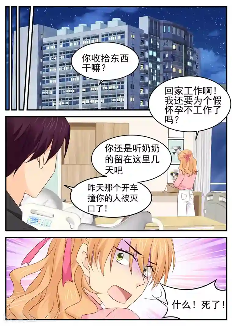 金牌甜妻第77话 试探