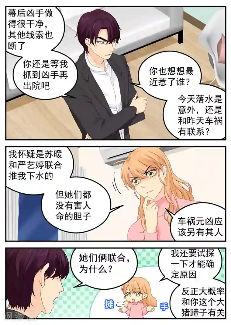 金牌甜妻第77话 试探