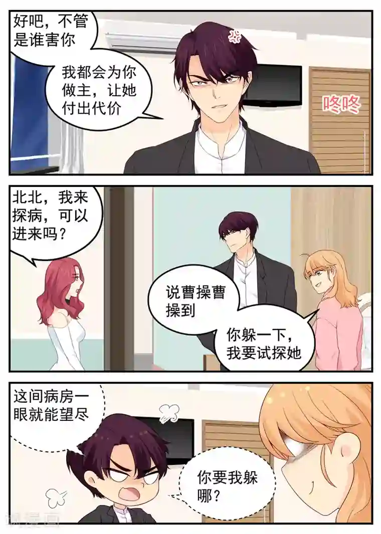 金牌甜妻第77话 试探