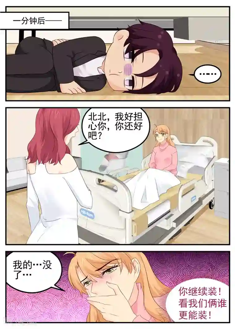 金牌甜妻第77话 试探
