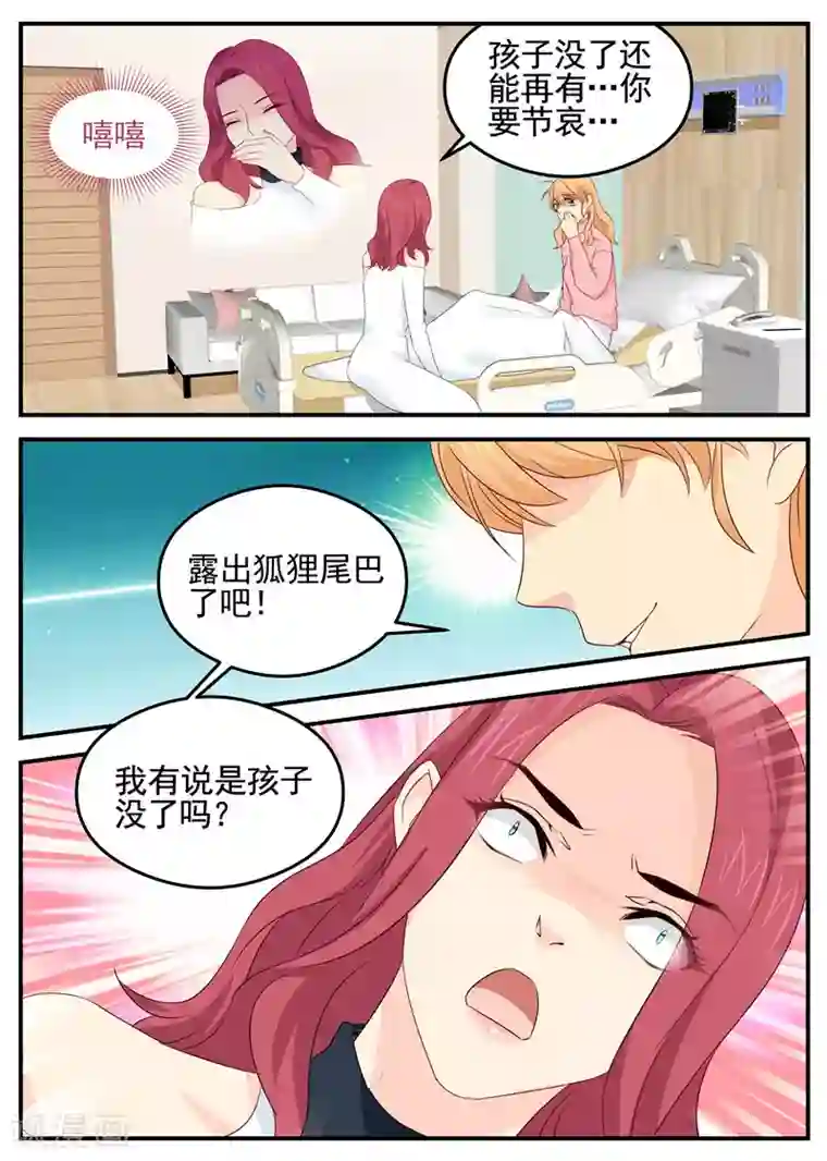 金牌甜妻第77话 试探