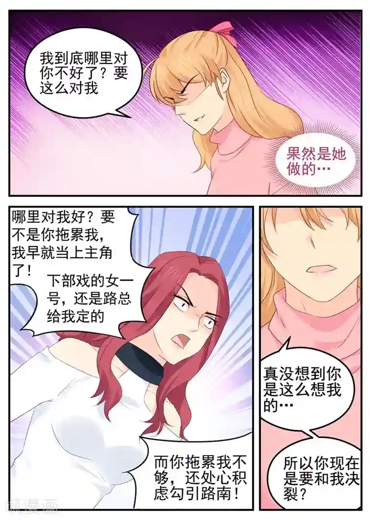 金牌甜妻第78话 真相