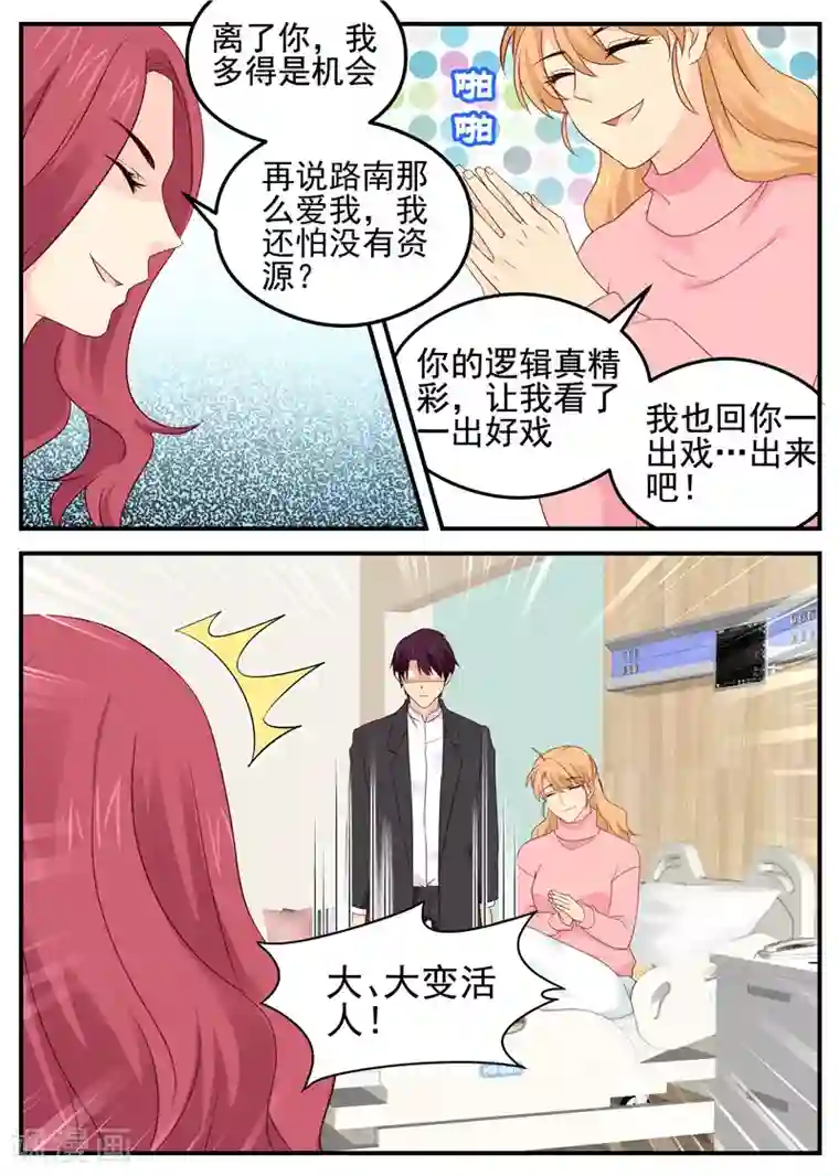 金牌甜妻第78话 真相