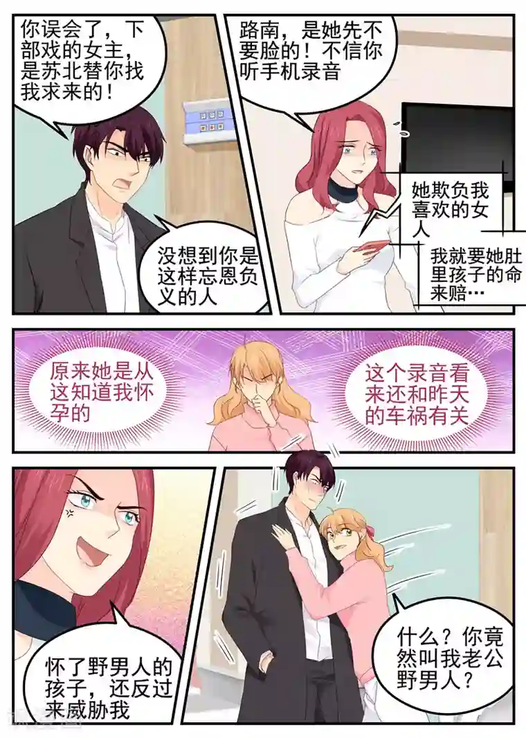 金牌甜妻第78话 真相