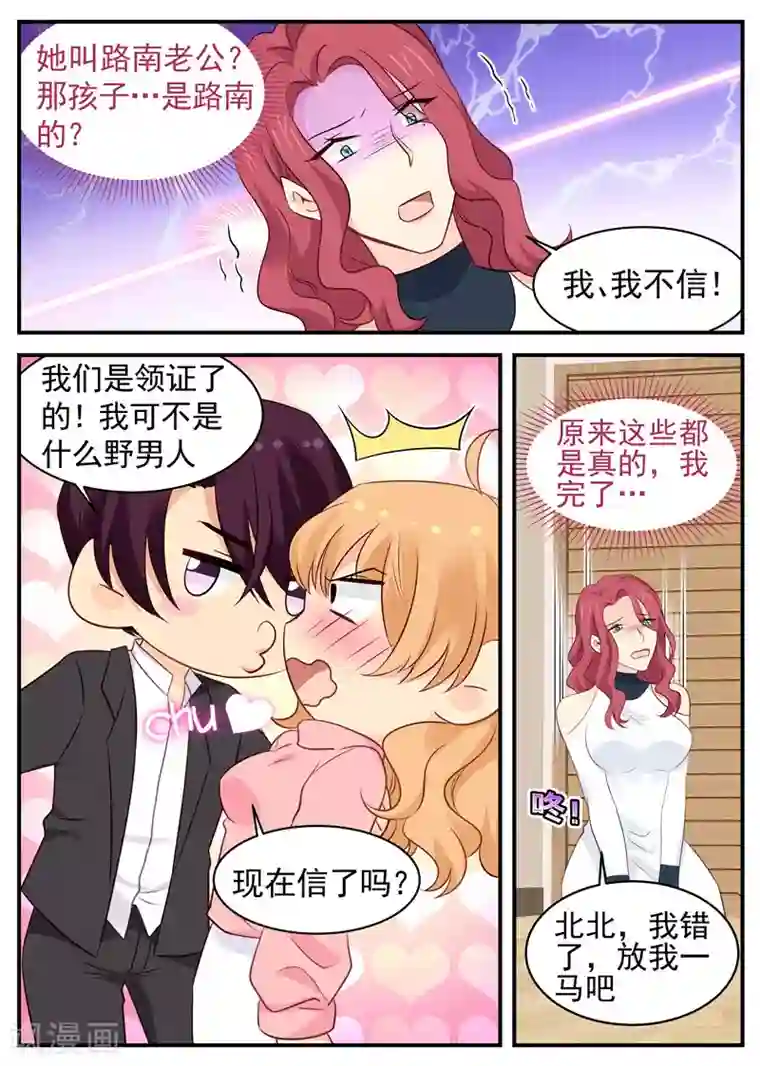 金牌甜妻第78话 真相