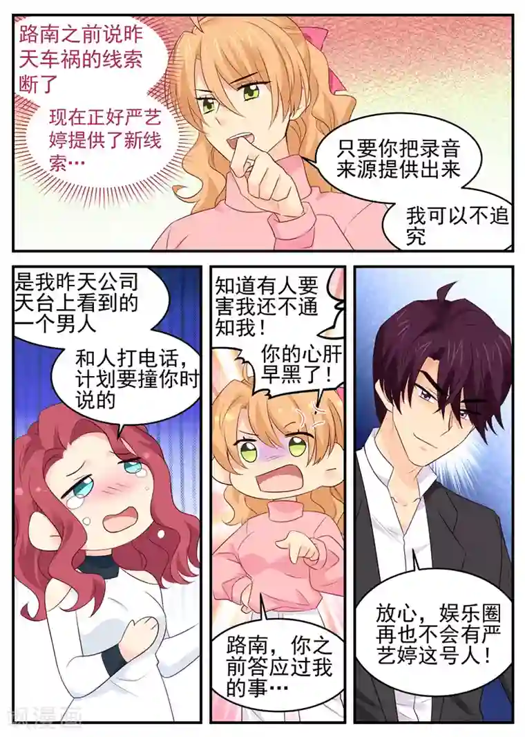 金牌甜妻第78话 真相